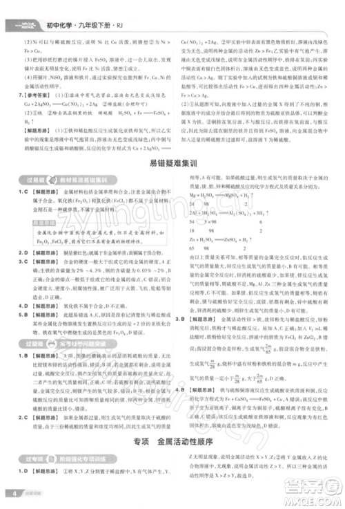 南京师范大学出版社2022一遍过九年级化学下册人教版参考答案