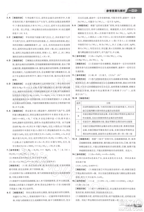 南京师范大学出版社2022一遍过九年级化学下册人教版参考答案