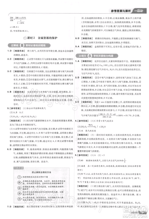 南京师范大学出版社2022一遍过九年级化学下册人教版参考答案