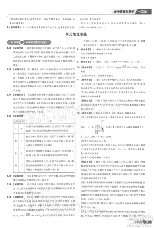 南京师范大学出版社2022一遍过九年级化学下册人教版参考答案