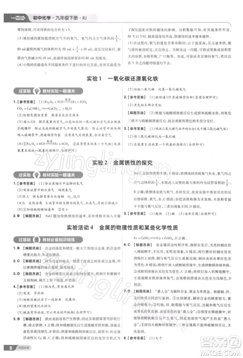 南京师范大学出版社2022一遍过九年级化学下册人教版参考答案