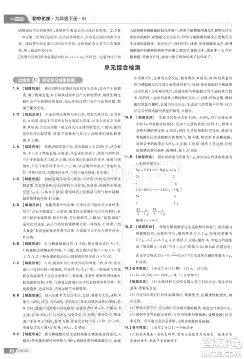 南京师范大学出版社2022一遍过九年级化学下册人教版参考答案