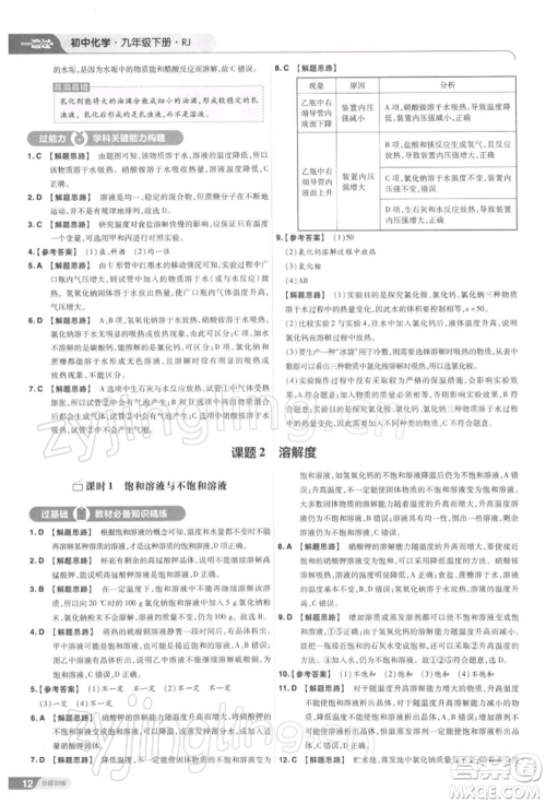 南京师范大学出版社2022一遍过九年级化学下册人教版参考答案