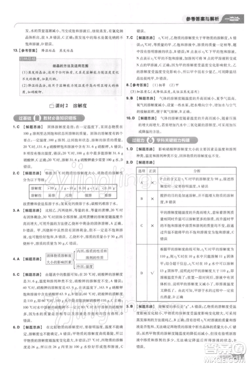 南京师范大学出版社2022一遍过九年级化学下册人教版参考答案