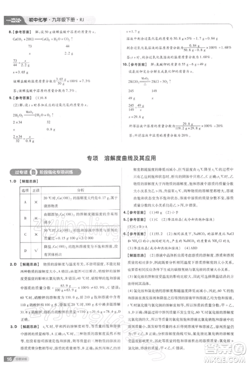 南京师范大学出版社2022一遍过九年级化学下册人教版参考答案