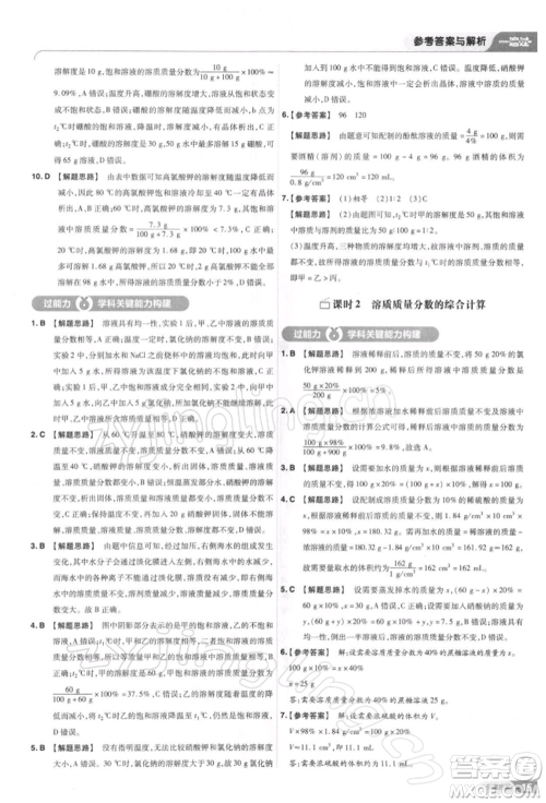 南京师范大学出版社2022一遍过九年级化学下册人教版参考答案