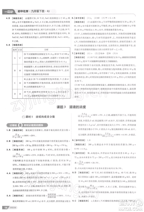 南京师范大学出版社2022一遍过九年级化学下册人教版参考答案