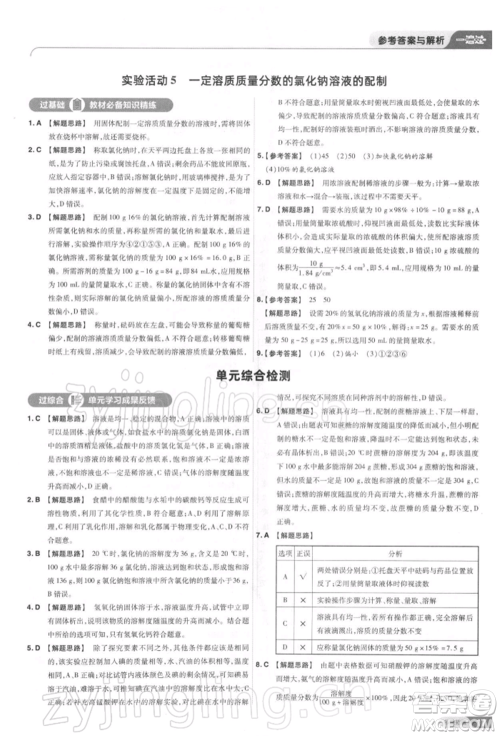 南京师范大学出版社2022一遍过九年级化学下册人教版参考答案