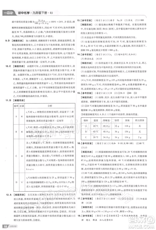 南京师范大学出版社2022一遍过九年级化学下册人教版参考答案