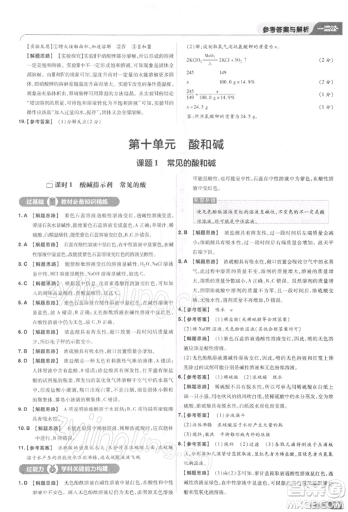 南京师范大学出版社2022一遍过九年级化学下册人教版参考答案 南京师范大学出版社2022一遍过九年级化学下册人教版参考答案