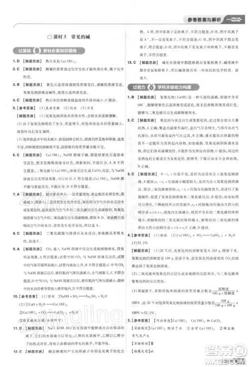 南京师范大学出版社2022一遍过九年级化学下册人教版参考答案