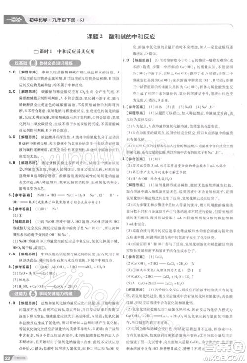 南京师范大学出版社2022一遍过九年级化学下册人教版参考答案