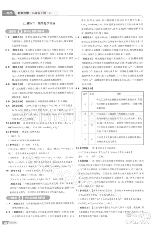 南京师范大学出版社2022一遍过九年级化学下册人教版参考答案