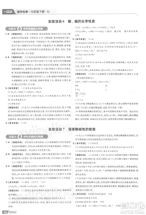 南京师范大学出版社2022一遍过九年级化学下册人教版参考答案