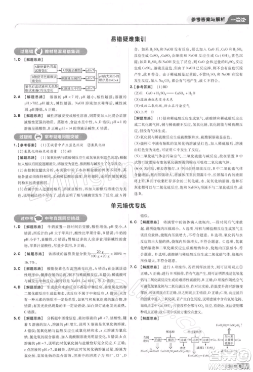 南京师范大学出版社2022一遍过九年级化学下册人教版参考答案