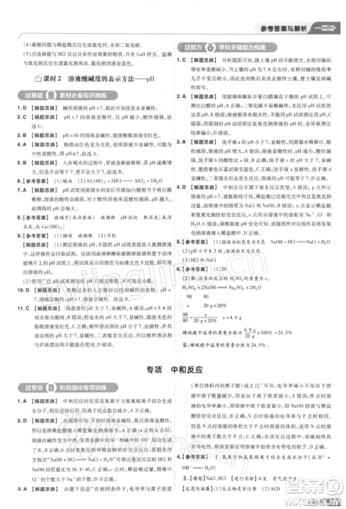 南京师范大学出版社2022一遍过九年级化学下册人教版参考答案