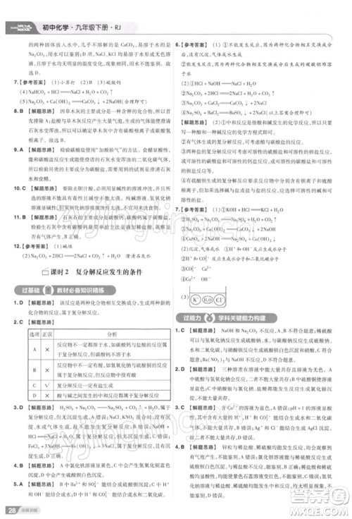 南京师范大学出版社2022一遍过九年级化学下册人教版参考答案