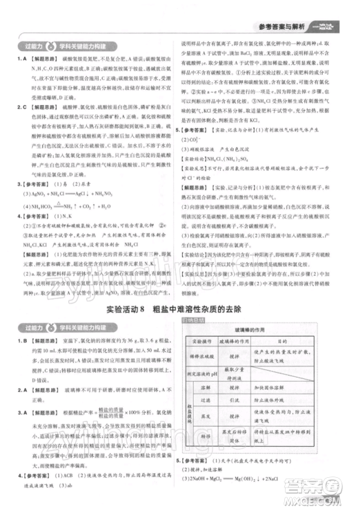 南京师范大学出版社2022一遍过九年级化学下册人教版参考答案