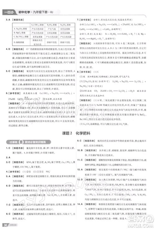 南京师范大学出版社2022一遍过九年级化学下册人教版参考答案