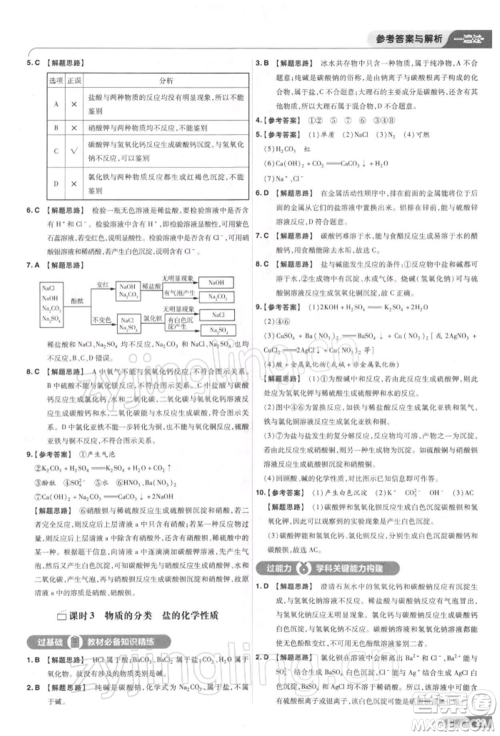 南京师范大学出版社2022一遍过九年级化学下册人教版参考答案