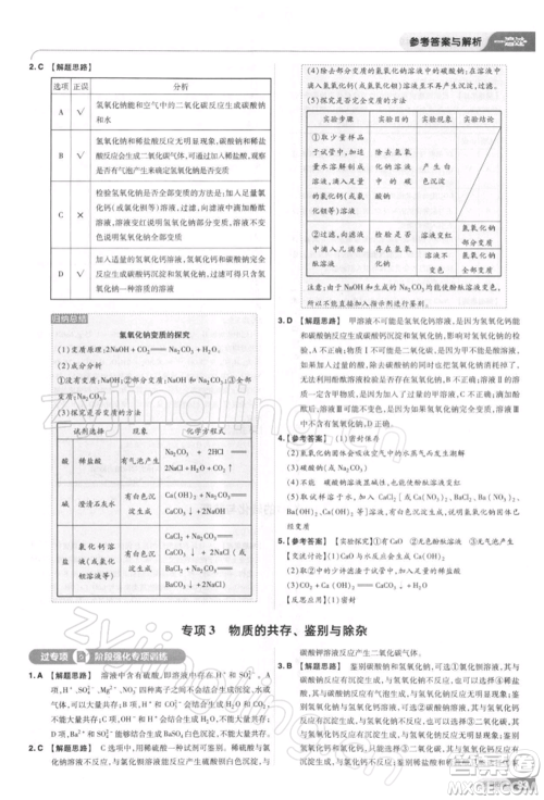 南京师范大学出版社2022一遍过九年级化学下册人教版参考答案