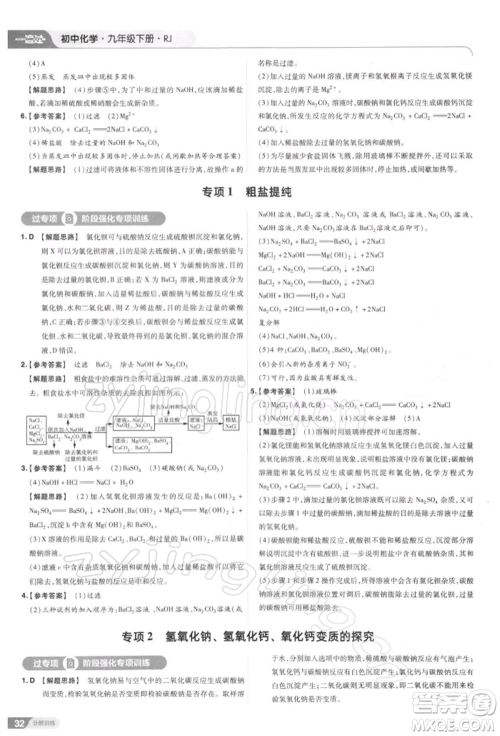 南京师范大学出版社2022一遍过九年级化学下册人教版参考答案