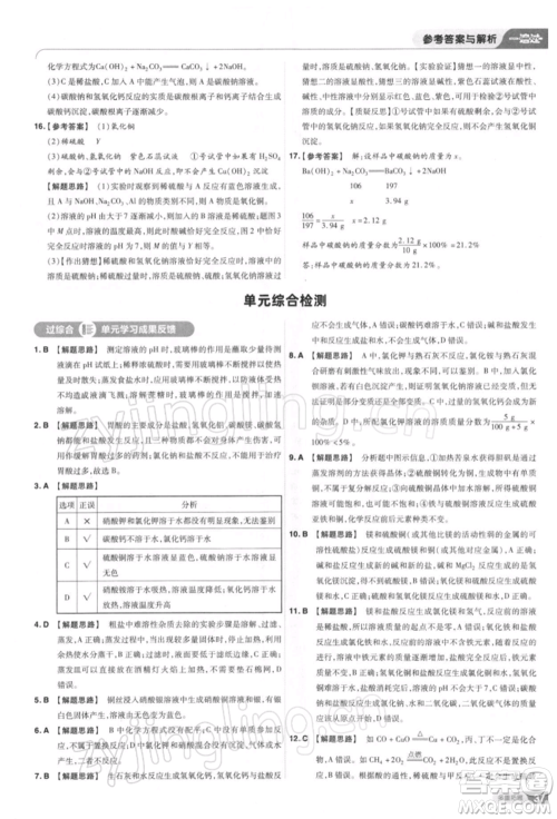 南京师范大学出版社2022一遍过九年级化学下册人教版参考答案