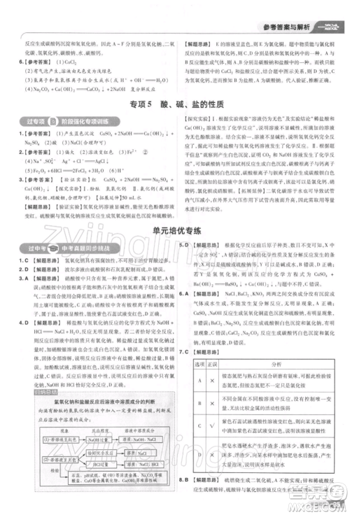 南京师范大学出版社2022一遍过九年级化学下册人教版参考答案