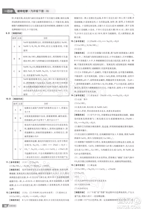 南京师范大学出版社2022一遍过九年级化学下册人教版参考答案