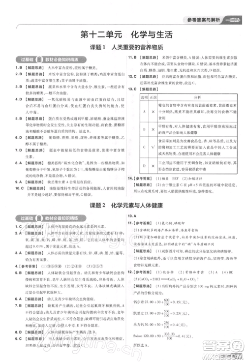 南京师范大学出版社2022一遍过九年级化学下册人教版参考答案