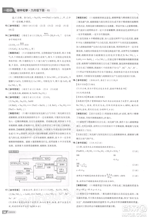 南京师范大学出版社2022一遍过九年级化学下册人教版参考答案