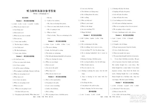 延边教育出版社2022优优好卷小学英语六年级下册WYB外研版答案