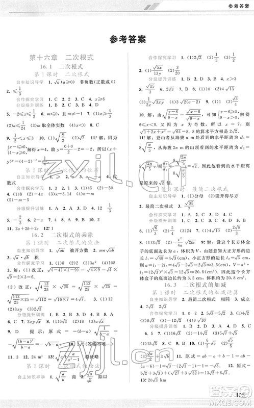 广西师范大学出版社2022新课程学习辅导八年级数学下册人教版答案