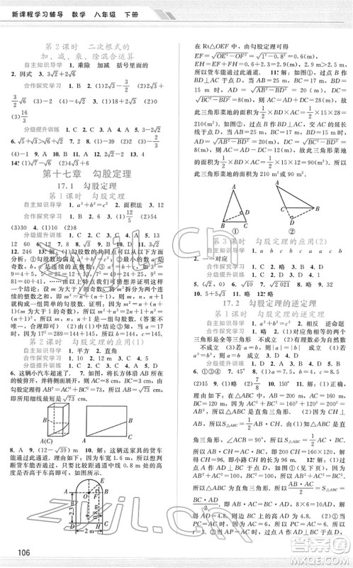 广西师范大学出版社2022新课程学习辅导八年级数学下册人教版答案