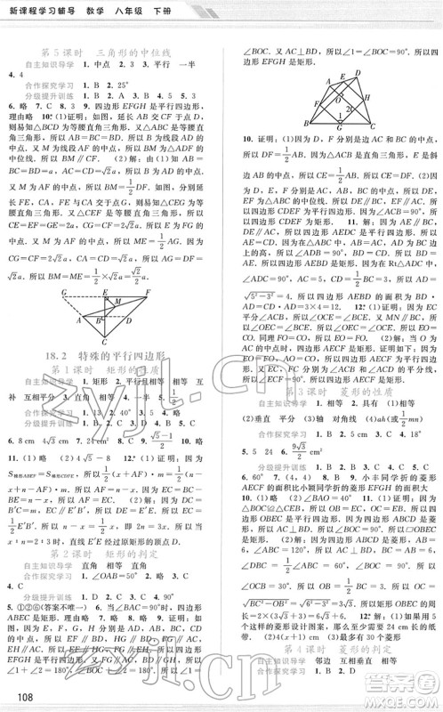 广西师范大学出版社2022新课程学习辅导八年级数学下册人教版答案