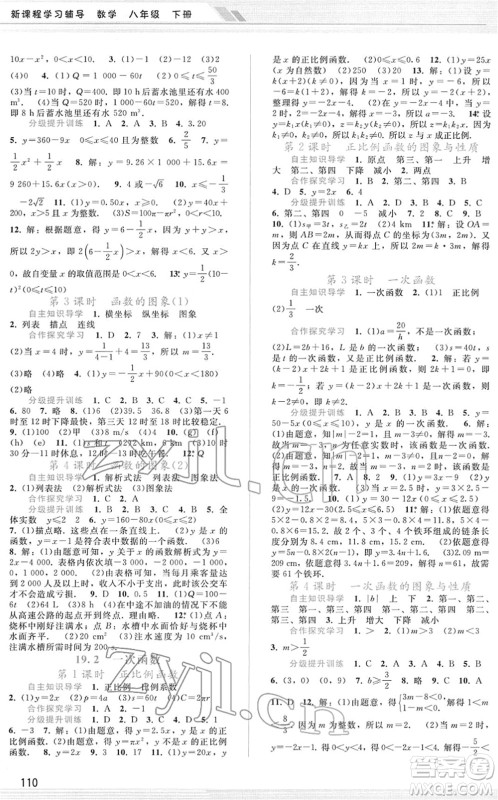 广西师范大学出版社2022新课程学习辅导八年级数学下册人教版答案