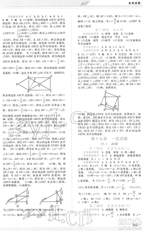 广西师范大学出版社2022新课程学习辅导八年级数学下册人教版答案