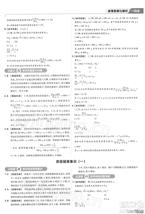 南京师范大学出版社2022一遍过九年级化学下册沪教版参考答案