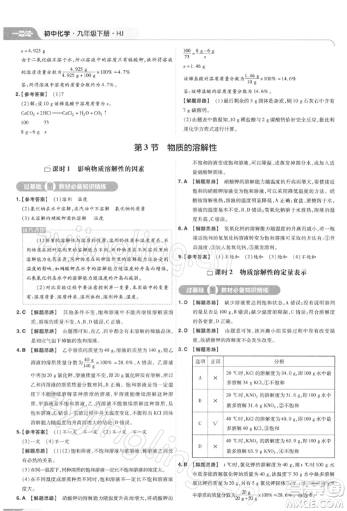 南京师范大学出版社2022一遍过九年级化学下册沪教版参考答案