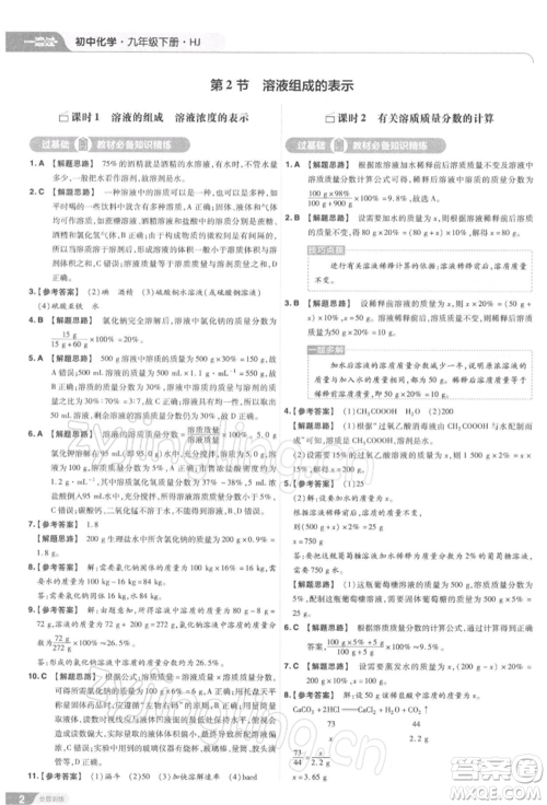 南京师范大学出版社2022一遍过九年级化学下册沪教版参考答案