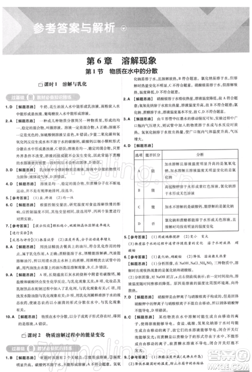 南京师范大学出版社2022一遍过九年级化学下册沪教版参考答案