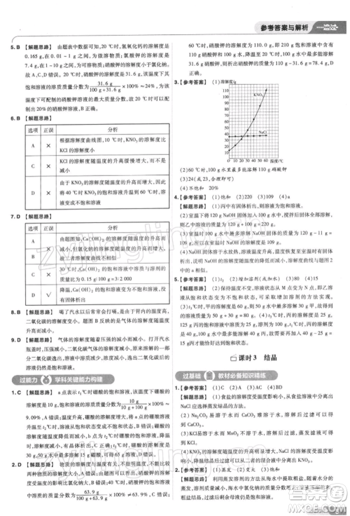 南京师范大学出版社2022一遍过九年级化学下册沪教版参考答案