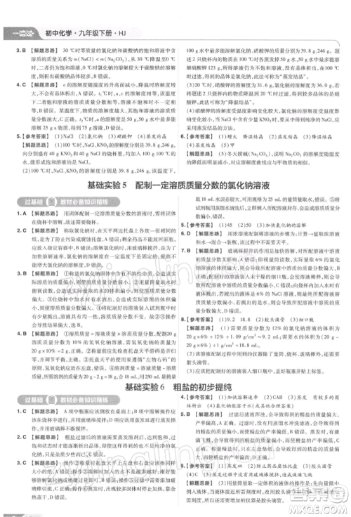 南京师范大学出版社2022一遍过九年级化学下册沪教版参考答案