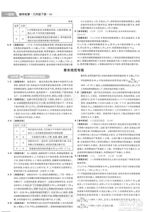 南京师范大学出版社2022一遍过九年级化学下册沪教版参考答案