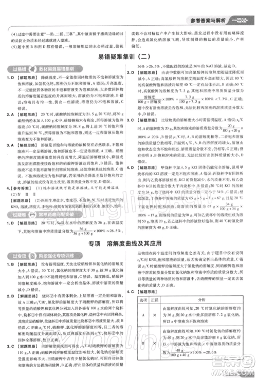 南京师范大学出版社2022一遍过九年级化学下册沪教版参考答案