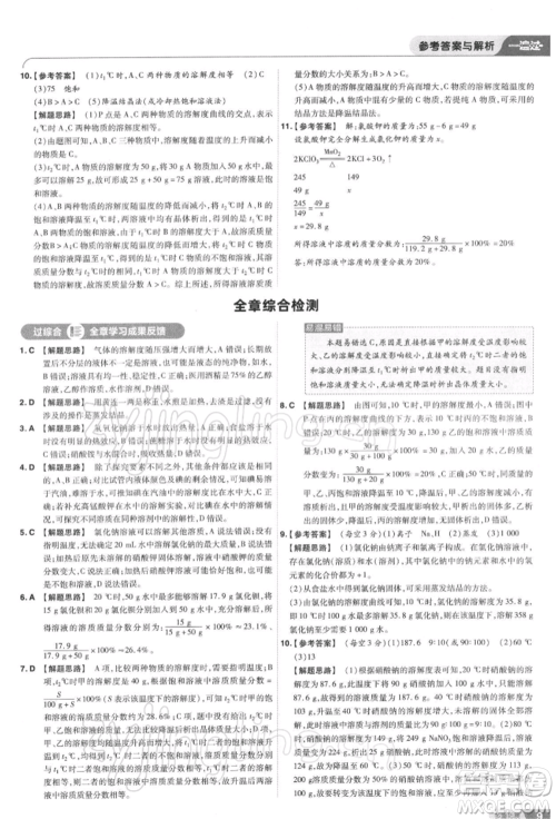 南京师范大学出版社2022一遍过九年级化学下册沪教版参考答案