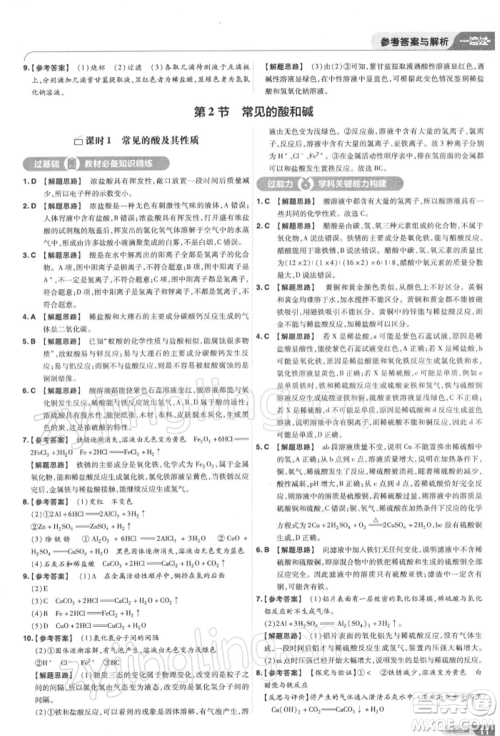 南京师范大学出版社2022一遍过九年级化学下册沪教版参考答案