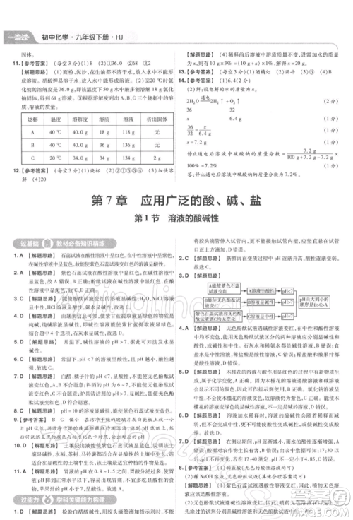 南京师范大学出版社2022一遍过九年级化学下册沪教版参考答案