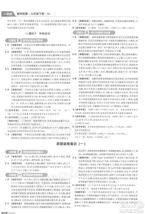南京师范大学出版社2022一遍过九年级化学下册沪教版参考答案 南京师范大学出版社2022一遍过九年级化学下册沪教版参考答案