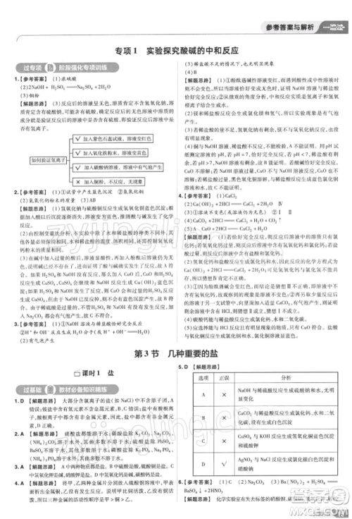 南京师范大学出版社2022一遍过九年级化学下册沪教版参考答案